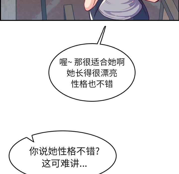 妈妈是女大学生 第 47 话 第31页