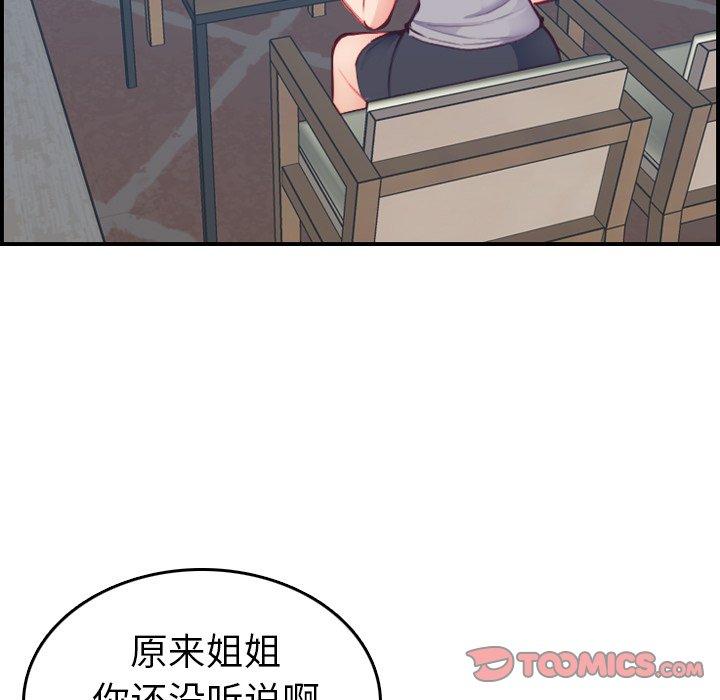 妈妈是女大学生 第 47 话 第21页