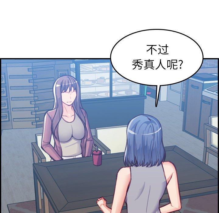 妈妈是女大学生 第 47 话 第20页
