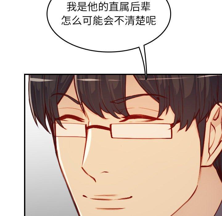 妈妈是女大学生 第 47 话 第77页