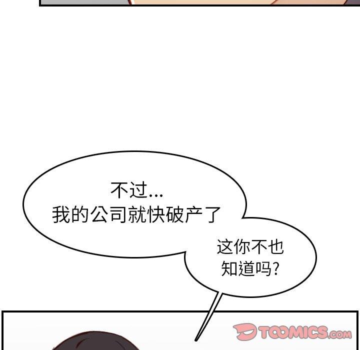 妈妈是女大学生 第 47 话 第78页