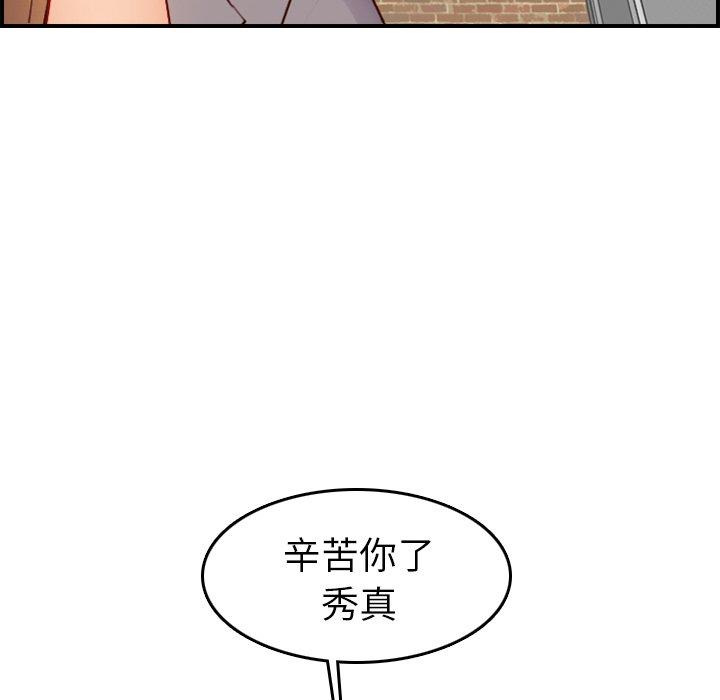 妈妈是女大学生 第 47 话 第50页