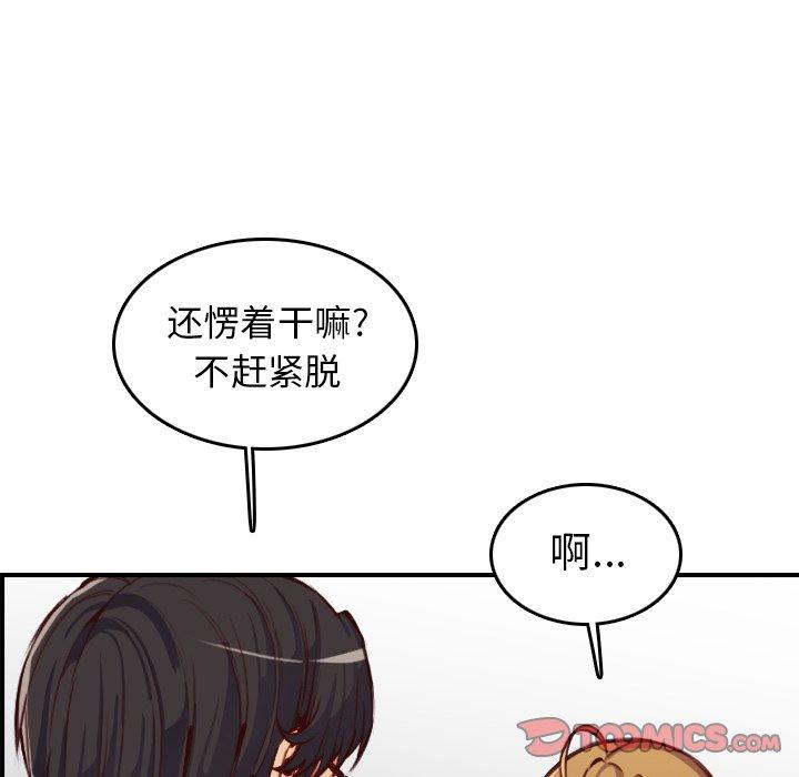 妈妈是女大学生 第 47 话 第96页