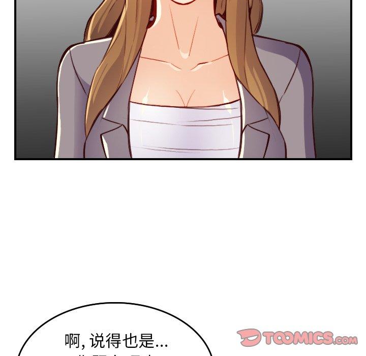 妈妈是女大学生 第 47 话 第99页