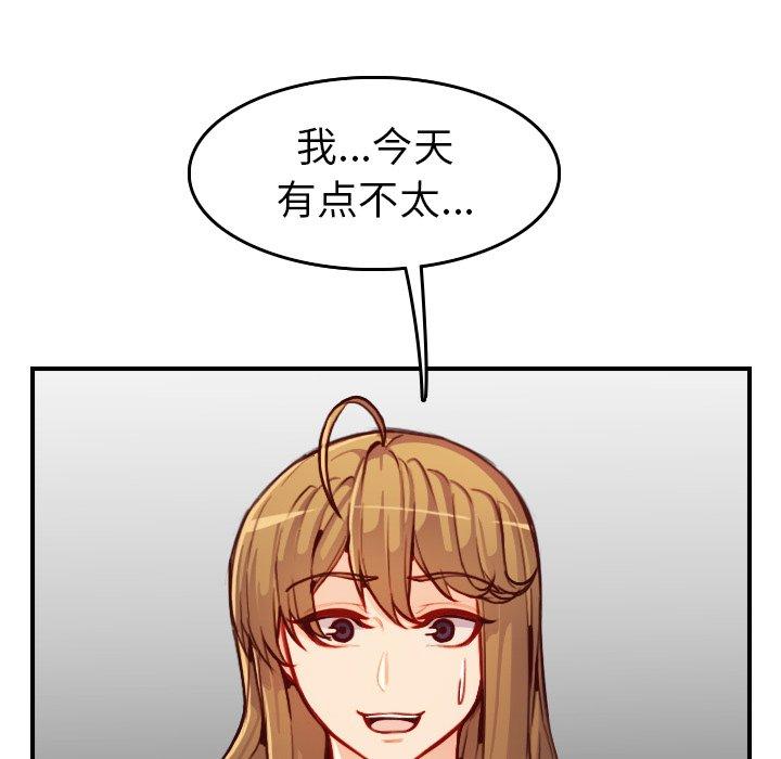 妈妈是女大学生 第 47 话 第98页