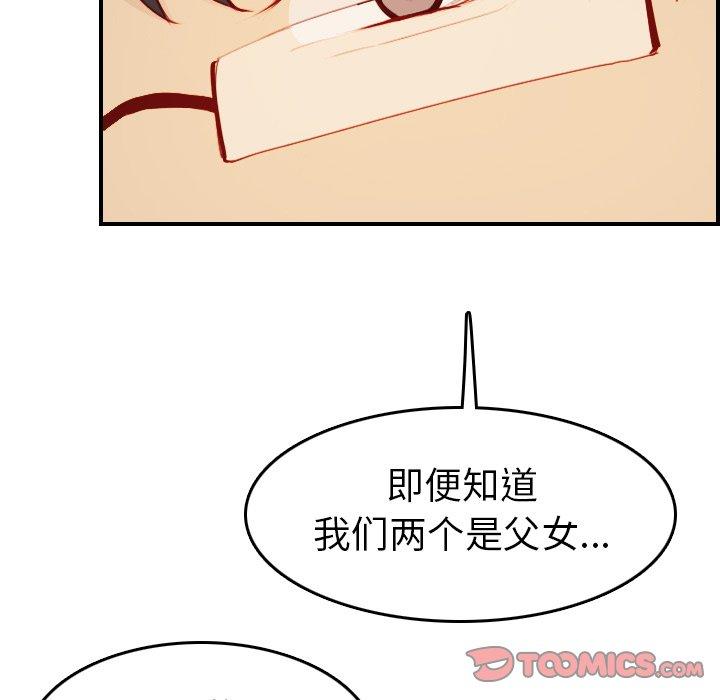 妈妈是女大学生 第 47 话 第81页