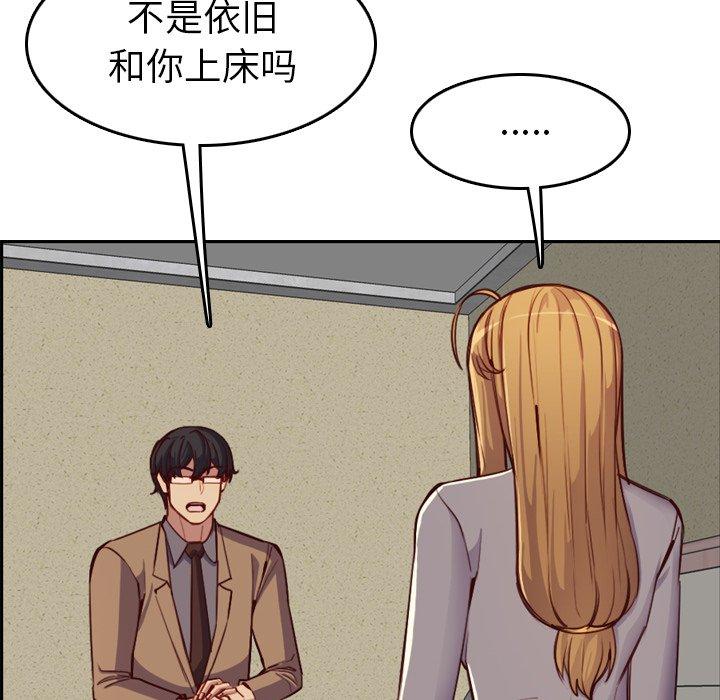 妈妈是女大学生 第 47 话 第82页