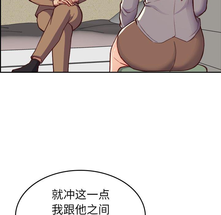 妈妈是女大学生 第 47 话 第83页