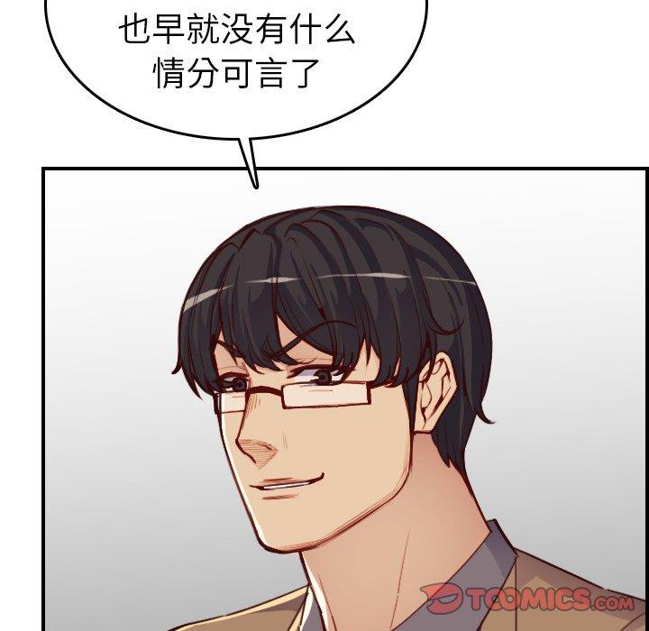 妈妈是女大学生 第 47 话 第84页