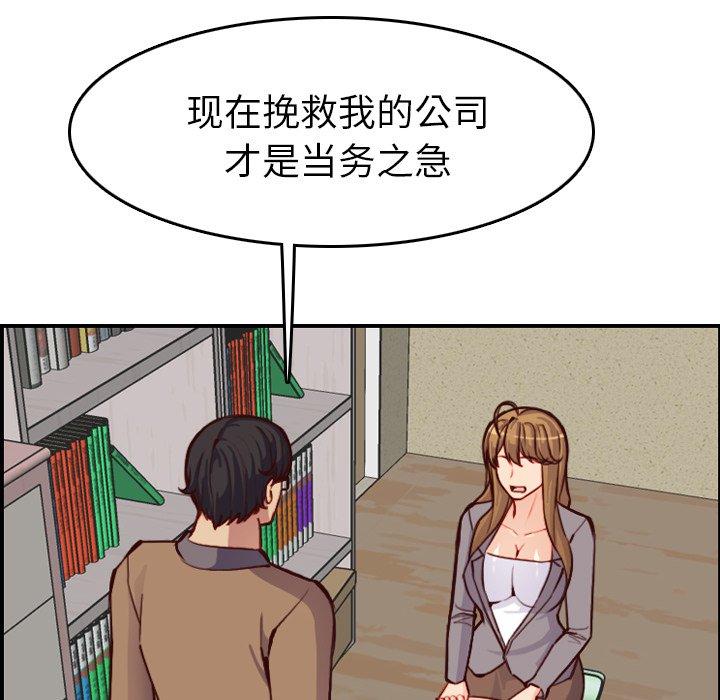 妈妈是女大学生 第 47 话 第88页