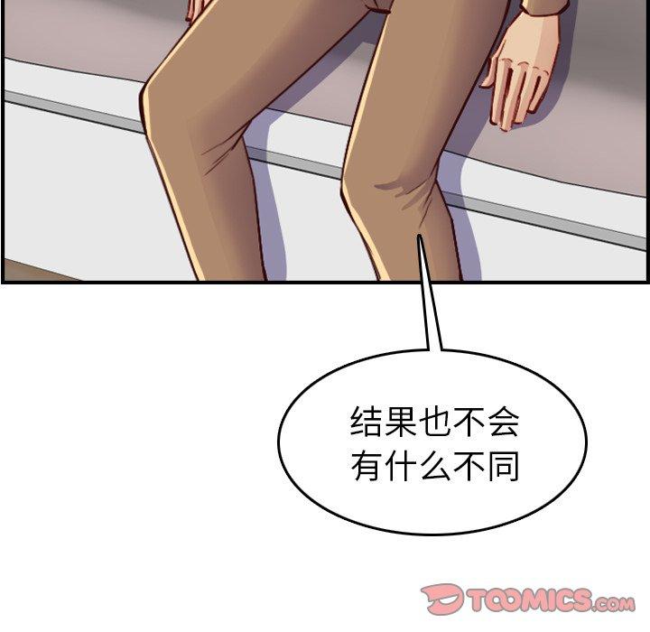 妈妈是女大学生 第 47 话 第87页