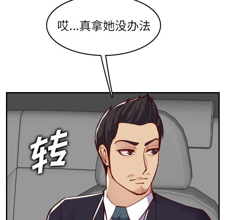 妈妈是女大学生 第 47 话 第116页