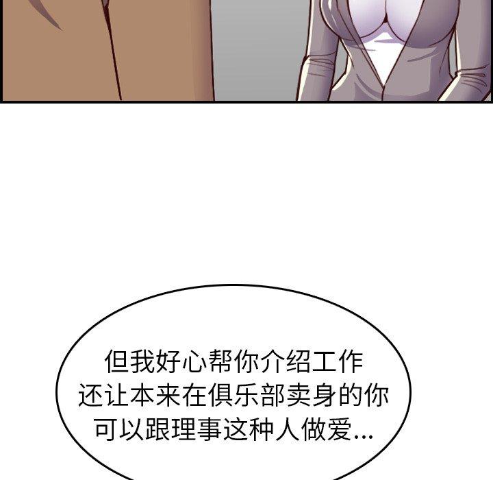 妈妈是女大学生 第 47 话 第103页
