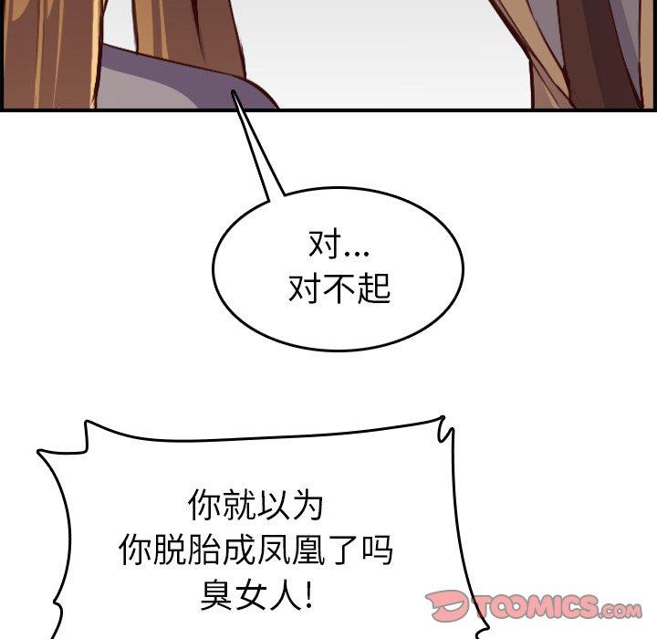 妈妈是女大学生 第 47 话 第105页