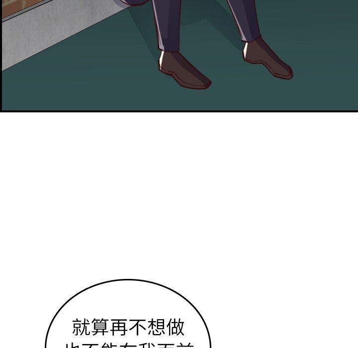 妈妈是女大学生 第 48 话 第58页