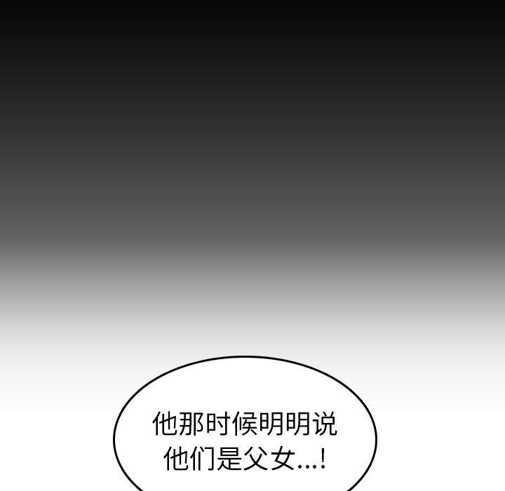 妈妈是女大学生 第 48 话 第88页