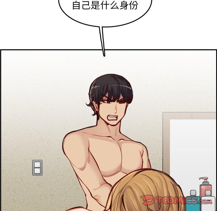 妈妈是女大学生 第 48 话 第96页