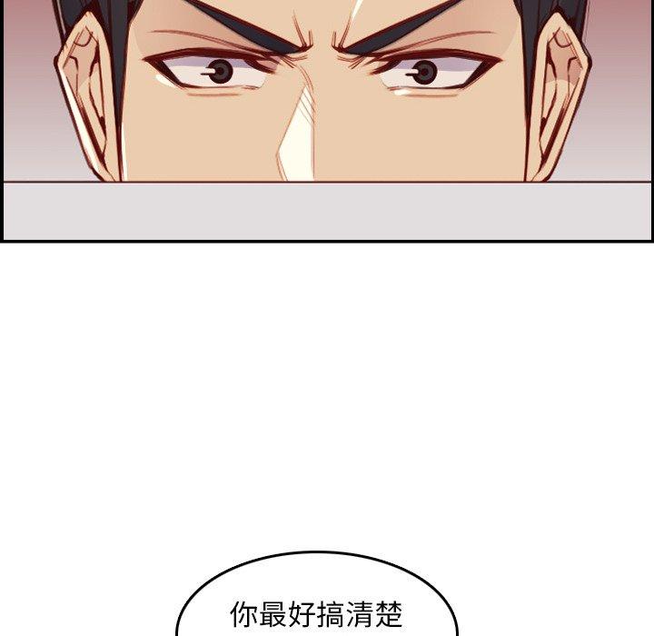 妈妈是女大学生 第 48 话 第95页