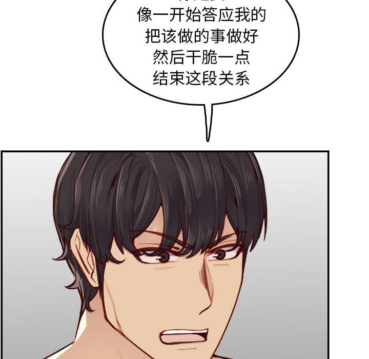妈妈是女大学生 第 48 话 第98页
