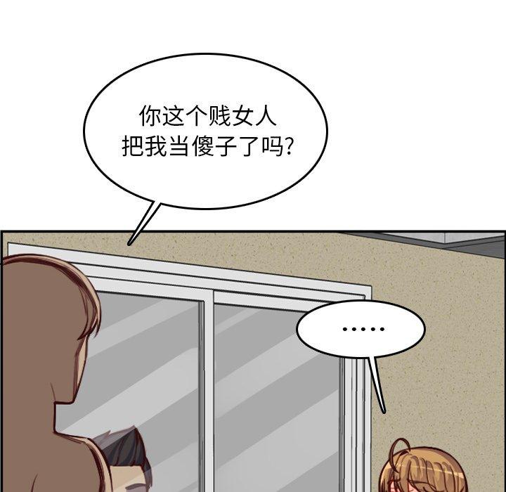 妈妈是女大学生 第 48 话 第70页