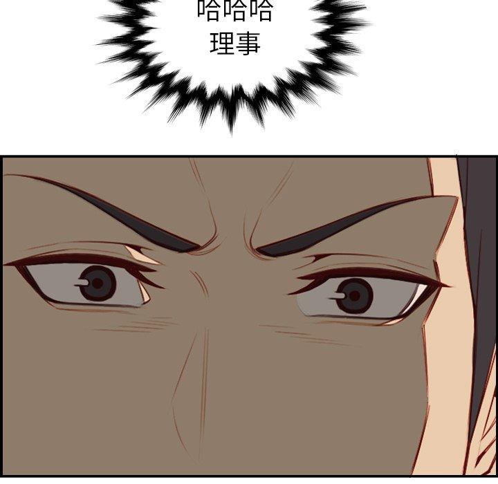 妈妈是女大学生 第 48 话 第79页