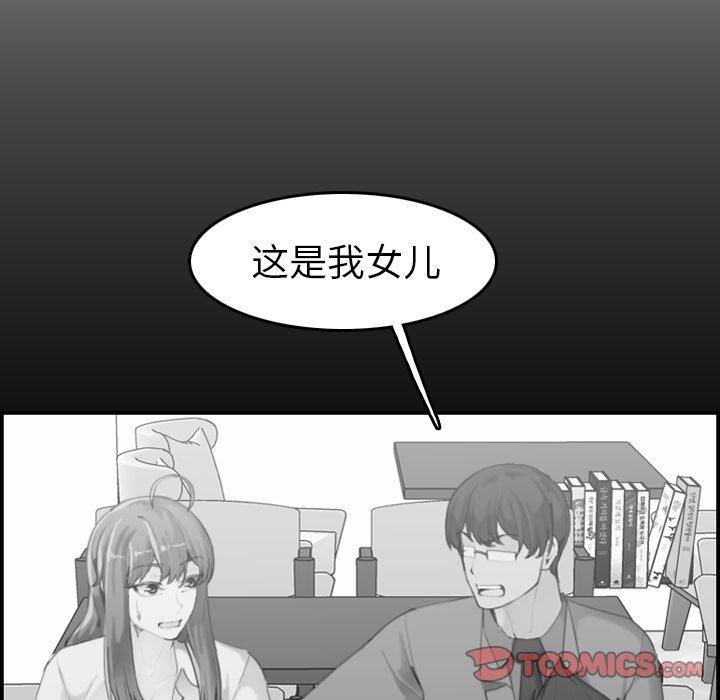 妈妈是女大学生 第 48 话 第81页