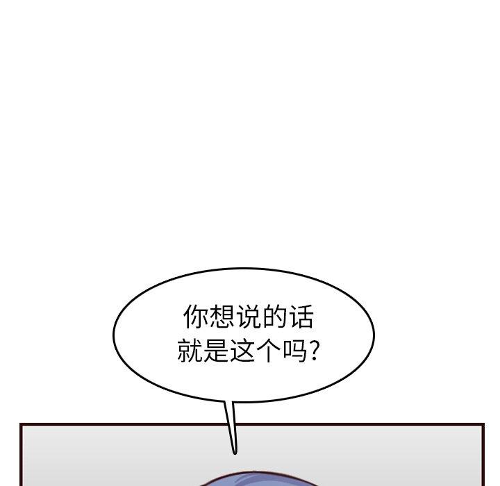 妈妈是女大学生 第 49 话 第101页