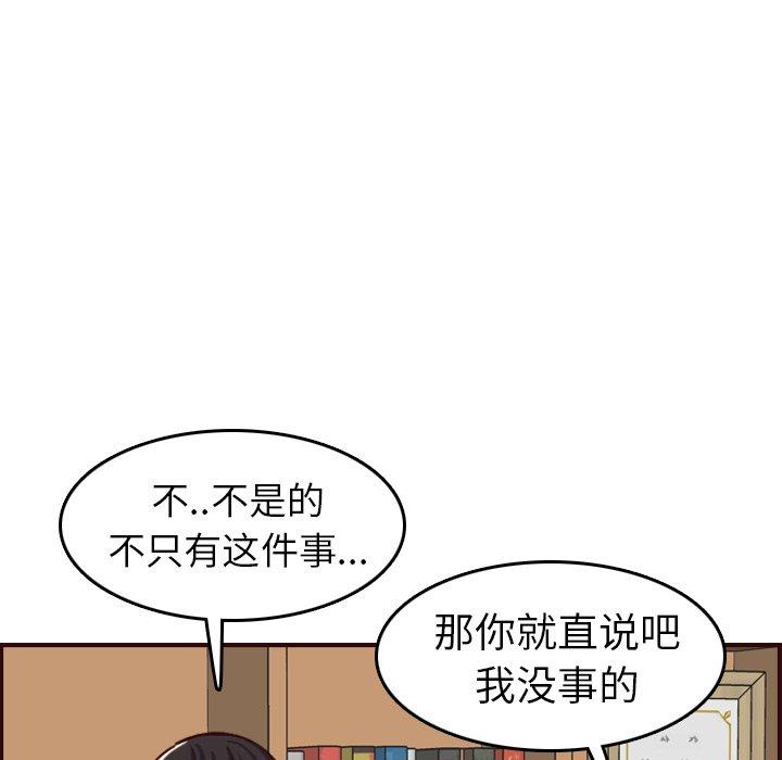 妈妈是女大学生 第 49 话 第103页
