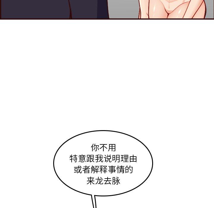 妈妈是女大学生 第 49 话 第16页