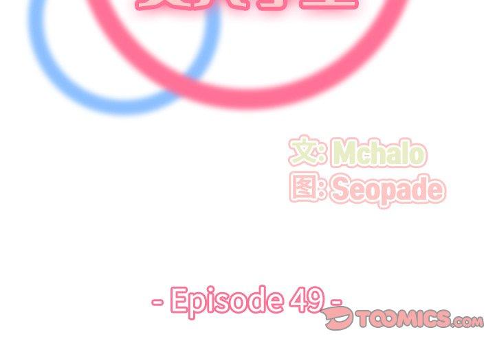 妈妈是女大学生 第 49 话 第3页