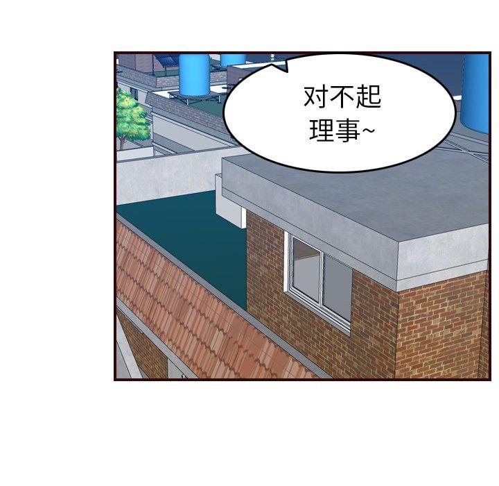 妈妈是女大学生 第 49 话 第29页