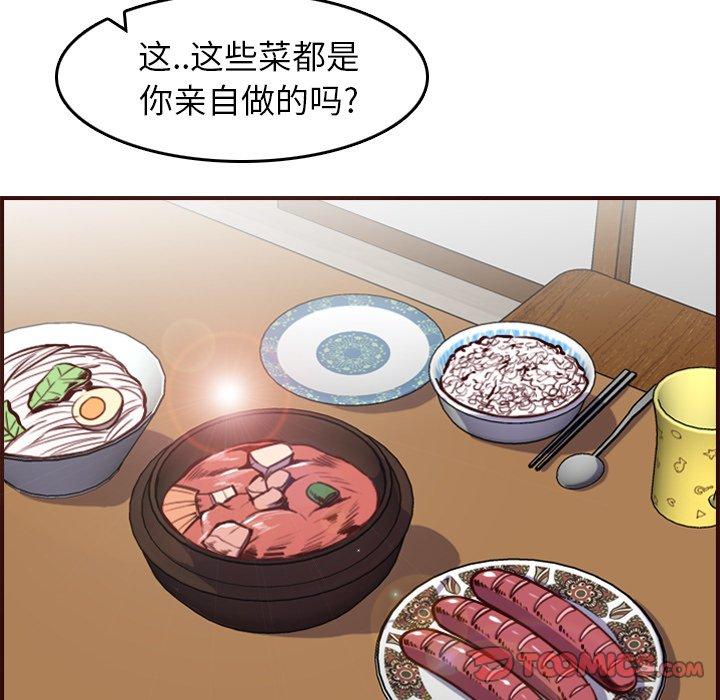 妈妈是女大学生 第 49 话 第51页