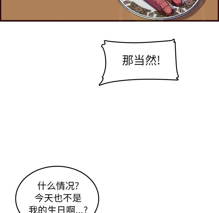 妈妈是女大学生 第 49 话 第52页