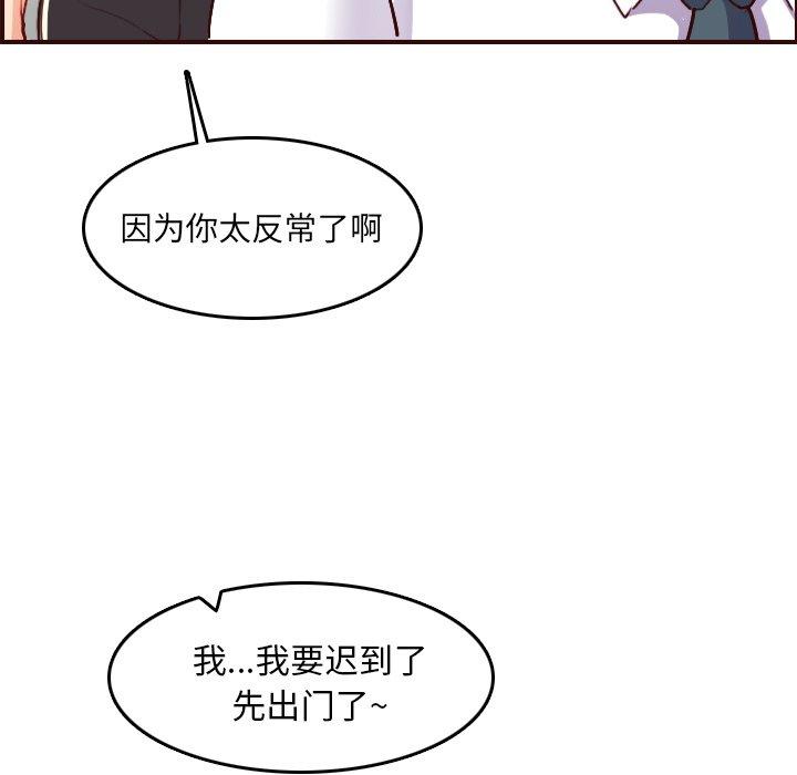 妈妈是女大学生 第 49 话 第58页
