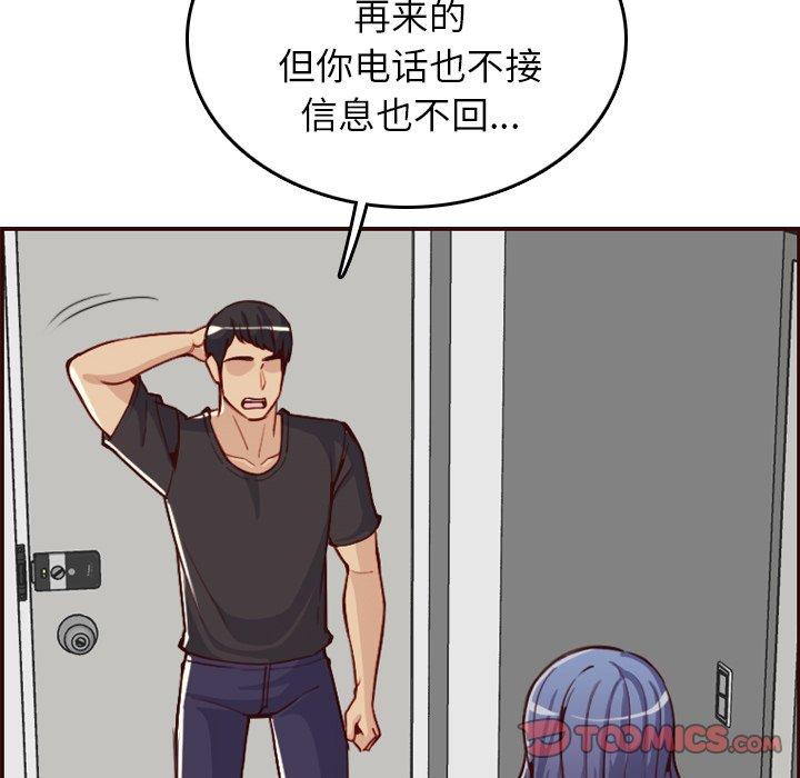 妈妈是女大学生 第 49 话 第78页
