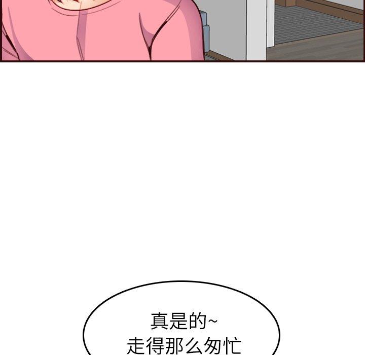 妈妈是女大学生 第 49 话 第71页