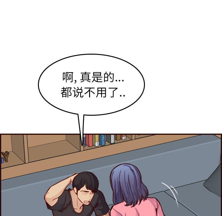 妈妈是女大学生 第 49 话 第91页