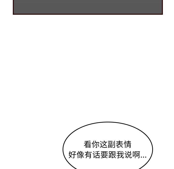 妈妈是女大学生 第 49 话 第95页