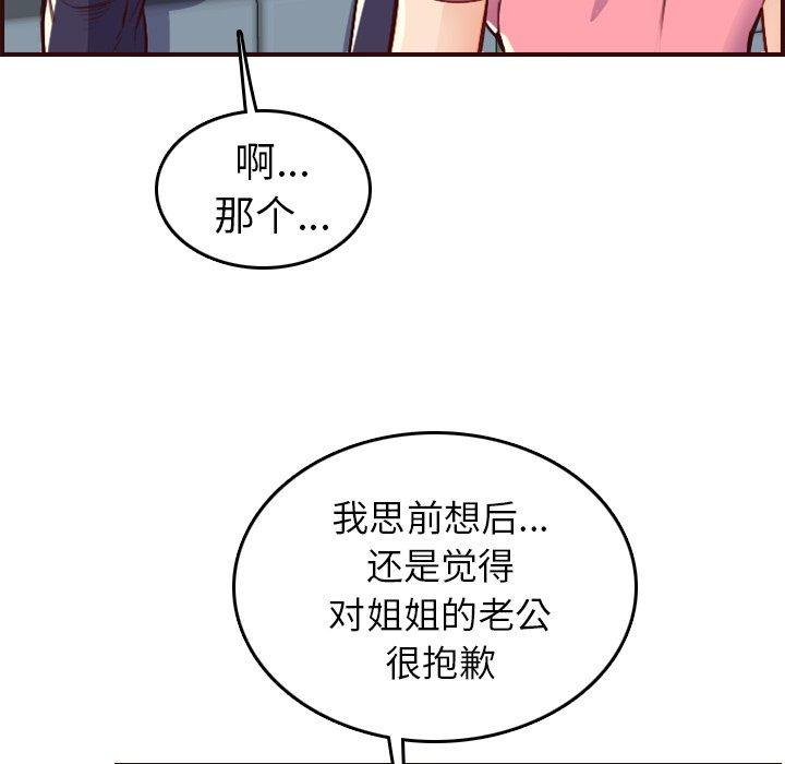 妈妈是女大学生 第 49 话 第97页
