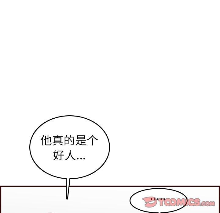 妈妈是女大学生 第 49 话 第99页