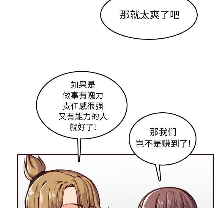 妈妈是女大学生 第 50 话 第31页
