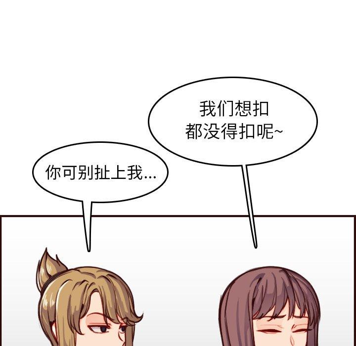 妈妈是女大学生 第 50 话 第26页