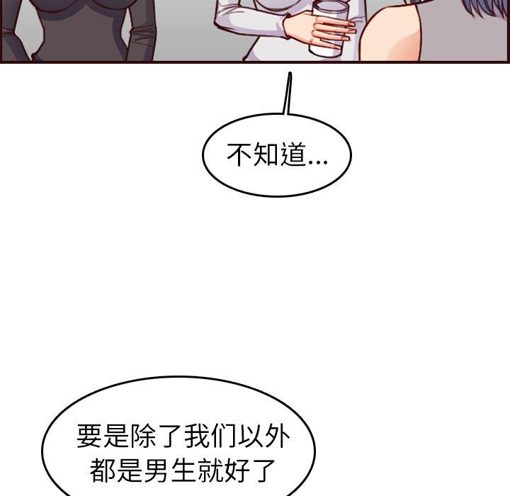 妈妈是女大学生 第 50 话 第29页