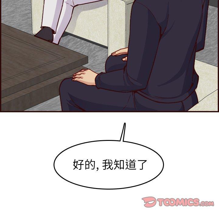 妈妈是女大学生 第 50 话 第66页