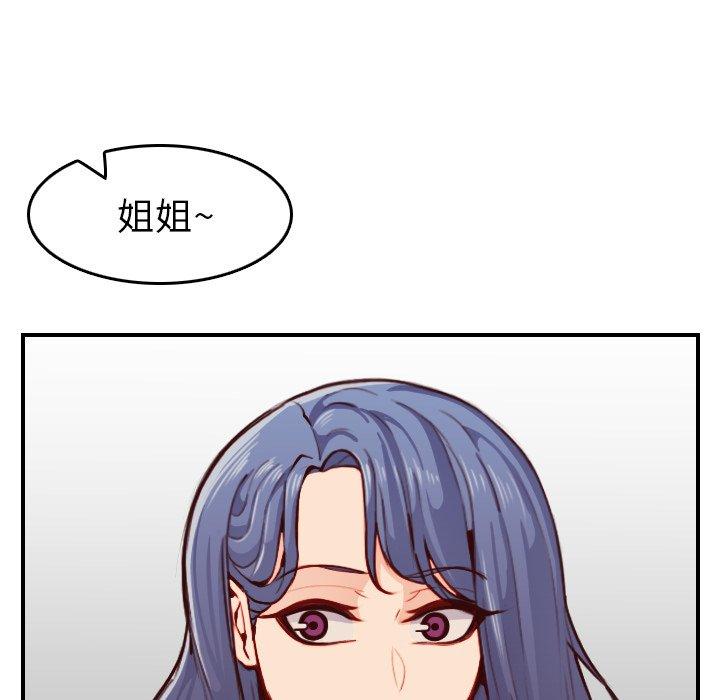 妈妈是女大学生 第 50 话 第73页