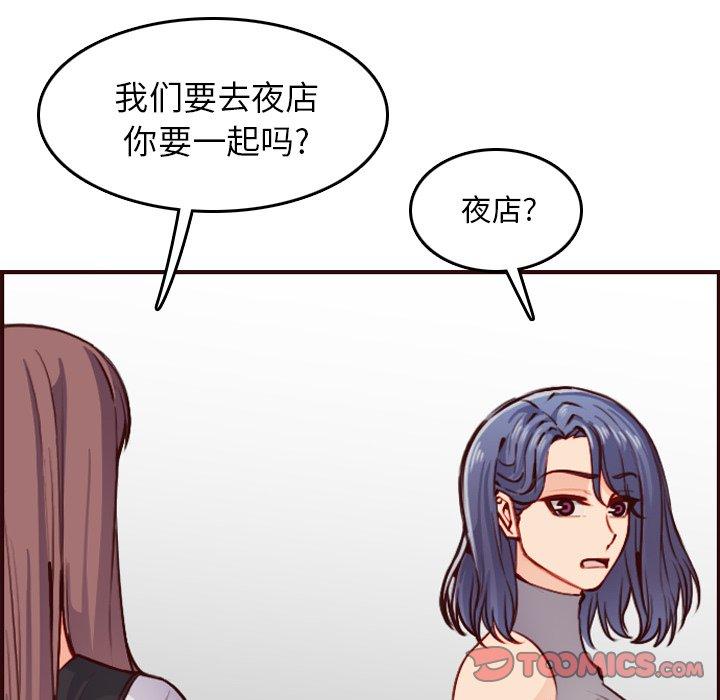 妈妈是女大学生 第 50 话 第75页