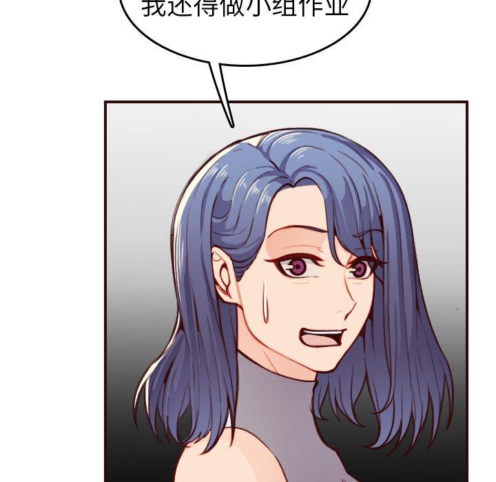 妈妈是女大学生 第 50 话 第77页