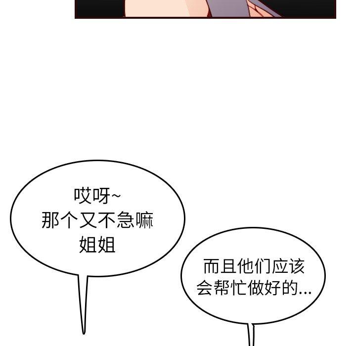 妈妈是女大学生 第 50 话 第78页