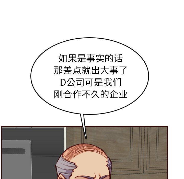 妈妈是女大学生 第 50 话 第59页