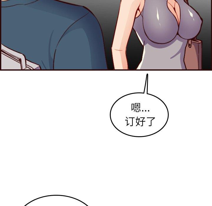 妈妈是女大学生 第 50 话 第98页